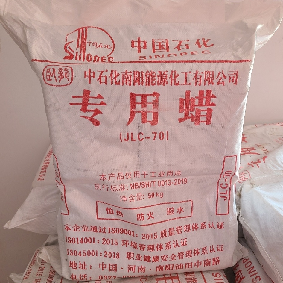 中国石化 橡塑专用蜡 微晶蜡 南阳能源卧龙牌