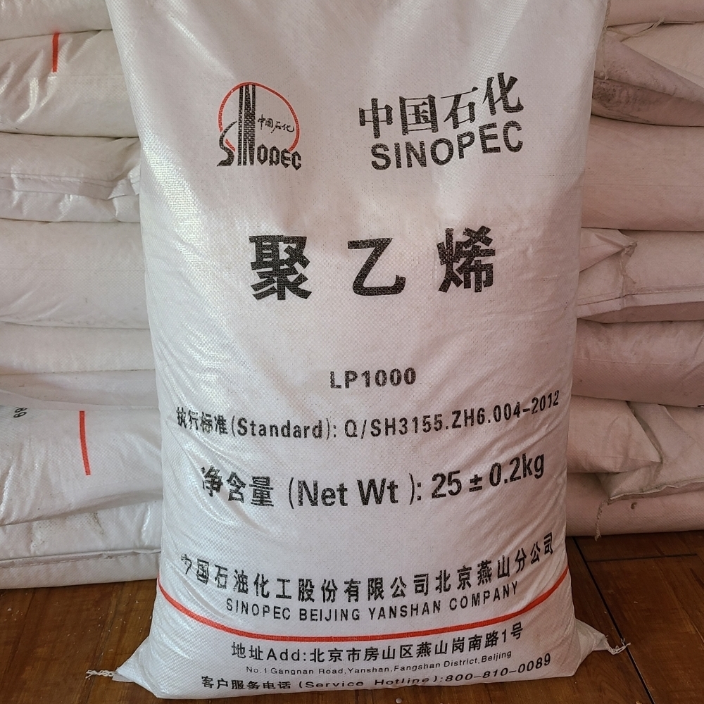 燕山石化 聚乙烯蜡 高分子蜡 LP1000 聚乙烯