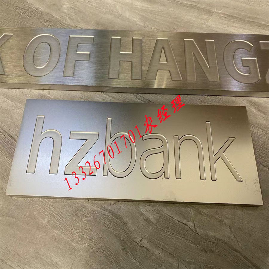 10厚不锈钢地雕刻，5厚不锈钢腐蚀装饰，不锈钢阴刻电镀