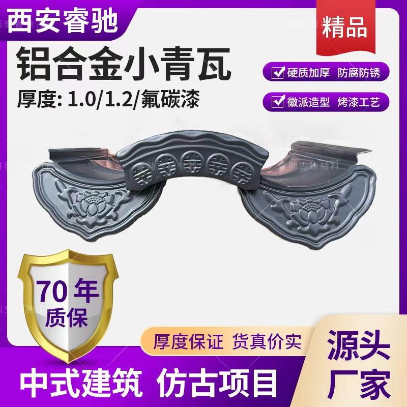 徽派铝合金瓦 (5)