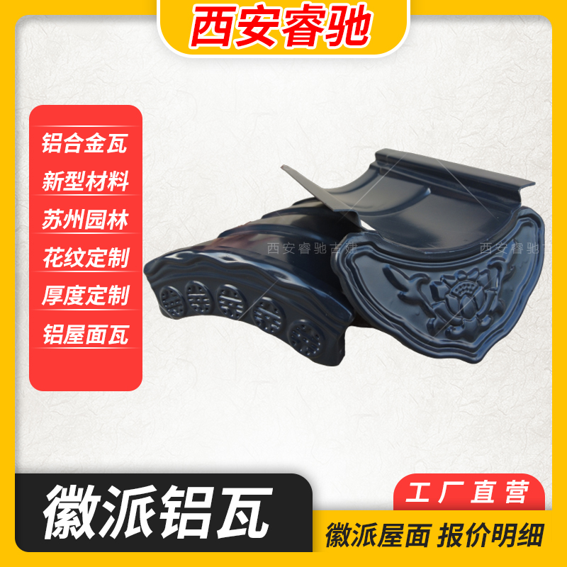 铝制小青瓦 (5)