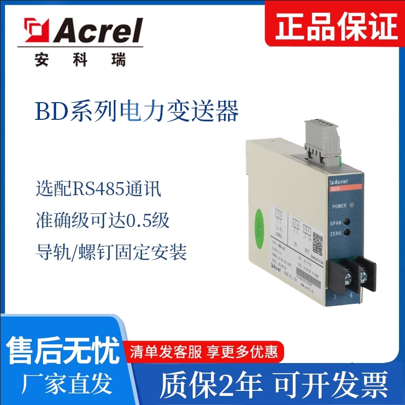 安科瑞交流直流BD-AI电流变送器BD-AV电压变送器输出4-20mA或0~5V