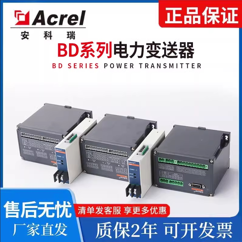 安科瑞BD-3E多电量数字变送器 4路4-20mA模拟量输出2路电能脉冲