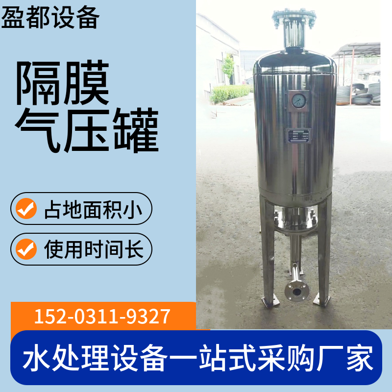 立式稳压罐    水泵压力罐 全自动隔膜式气压罐汕头