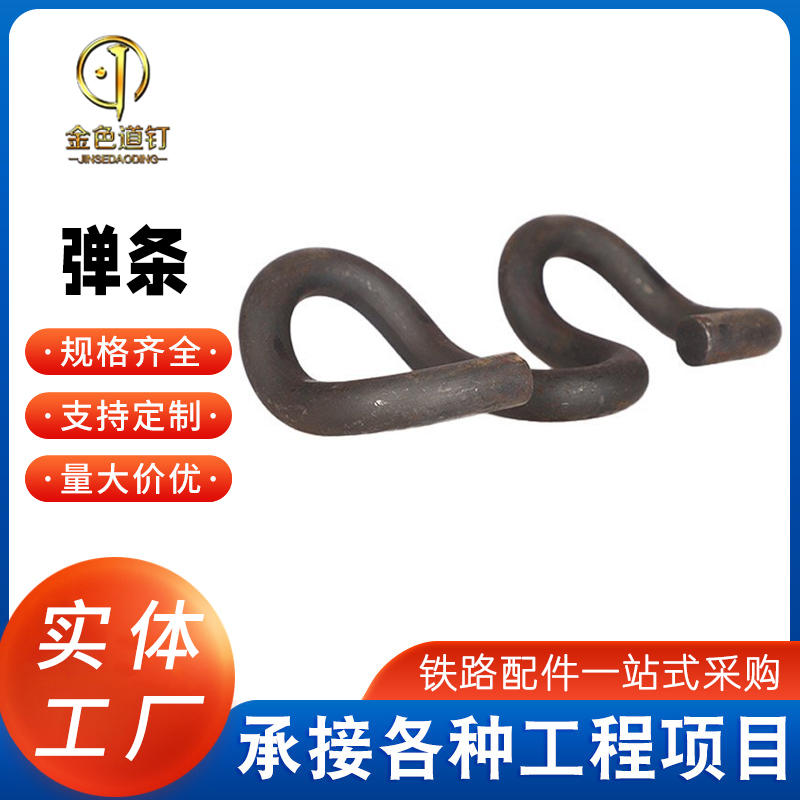 弹条 (4)