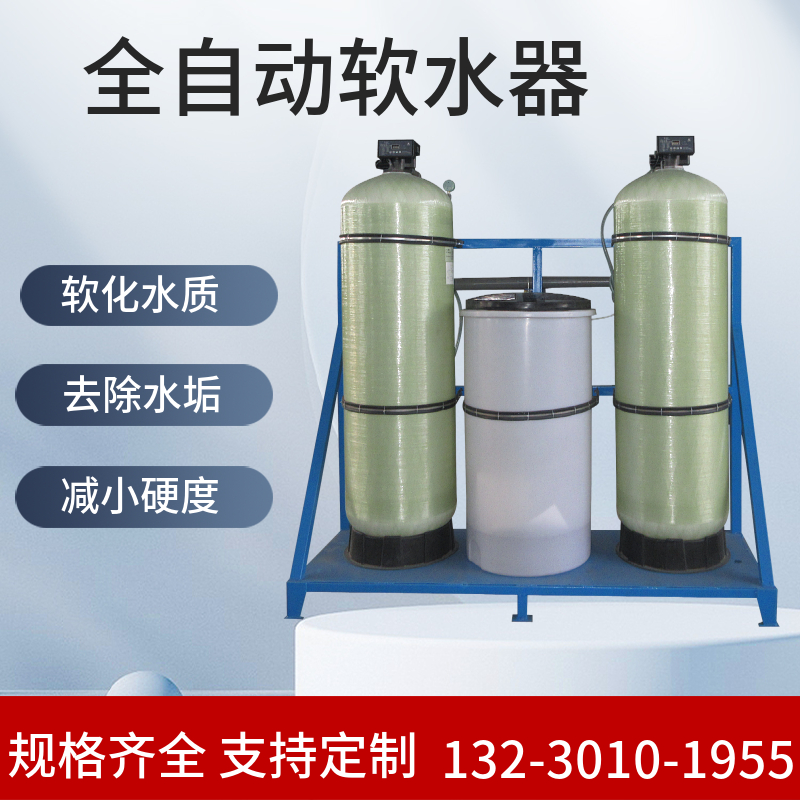 全自动软水器 阳离子交换器 暖通软水设备常州