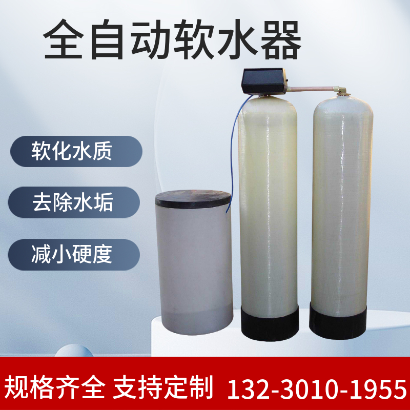 工厂除水垢软化水设备 全自动软水器 玻璃钢树脂罐连云港