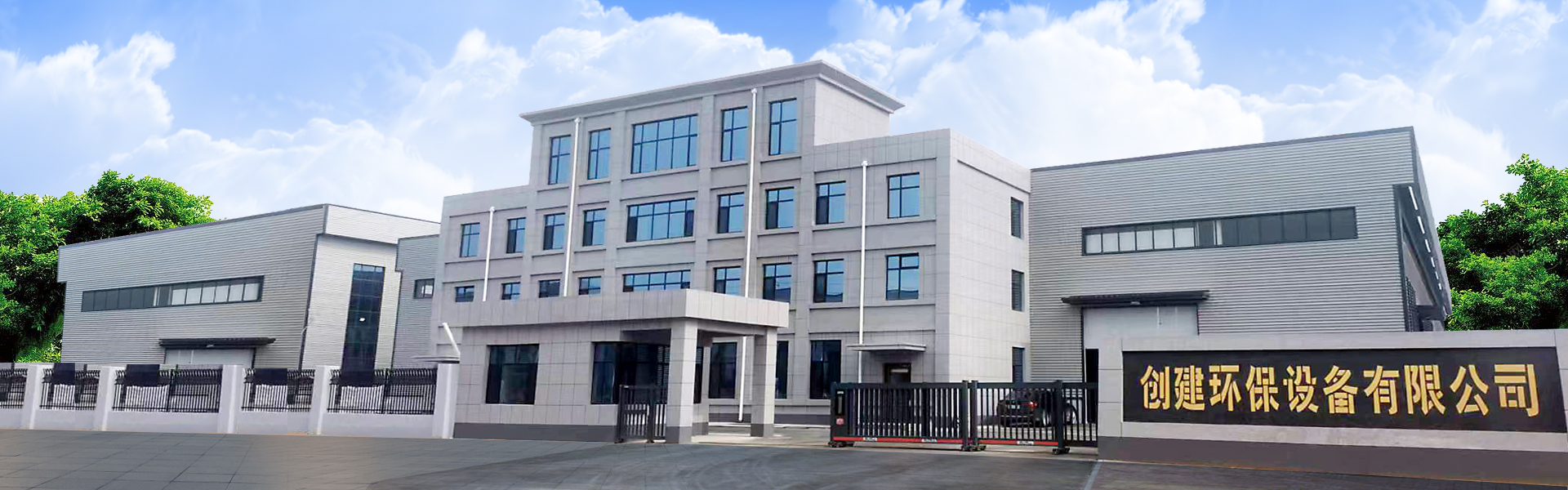 东光县创建环保设备有限公司
