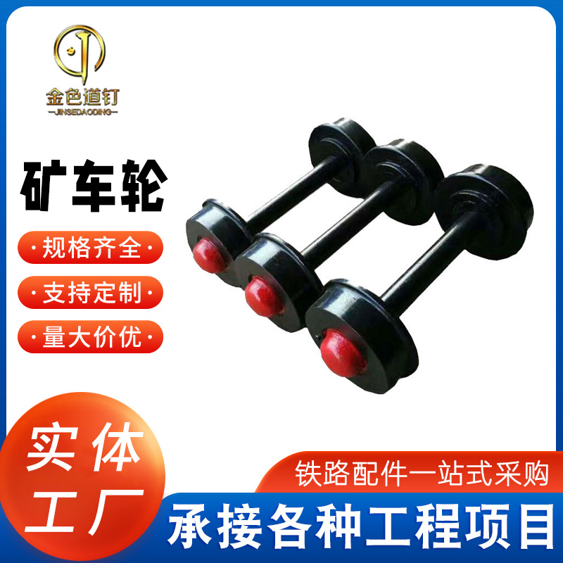 矿车轮 (4)