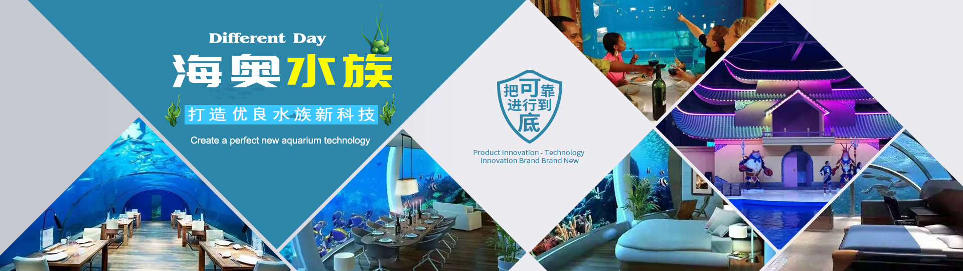 上海海奥水族科技发展有限公司