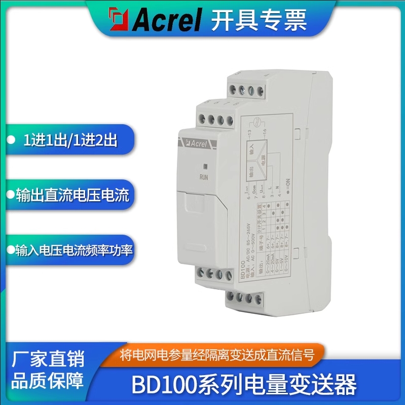 安科瑞BD100-AV/1C-C12交流电压变送器输入AC0~500V输出DC4-20mA