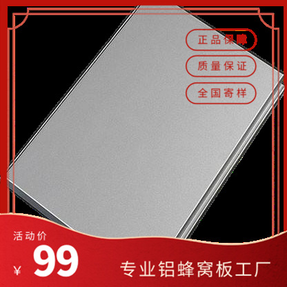 铝蜂窝板表面不锈钢贴防火抗倍特厂家隔断地板天花板吊顶家装外墙