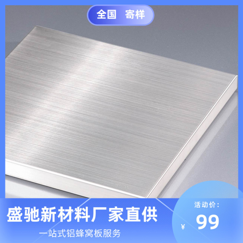 不锈钢铝蜂窝板隔音保温防氧化蜂窝铝板专业厂家减震防火阻燃上海