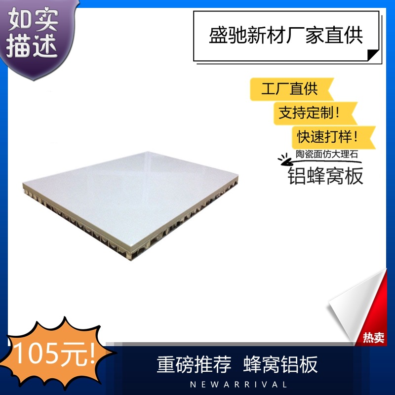 陶瓷蜂窝铝板别墅用大板防火复合家具石材木纹铝蜂窝板背景墙南京