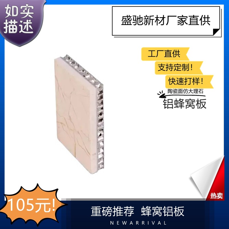 陶瓷蜂窝蜂窝铝板复合板木纹石纹蜂窝厨房酒店大别墅用防火苏州