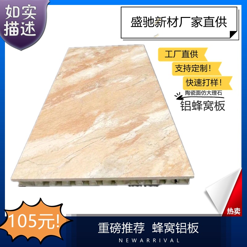 陶瓷铝蜂窝板复合板木纹石纹厨卫装修墙面地面走廊防火板镇江