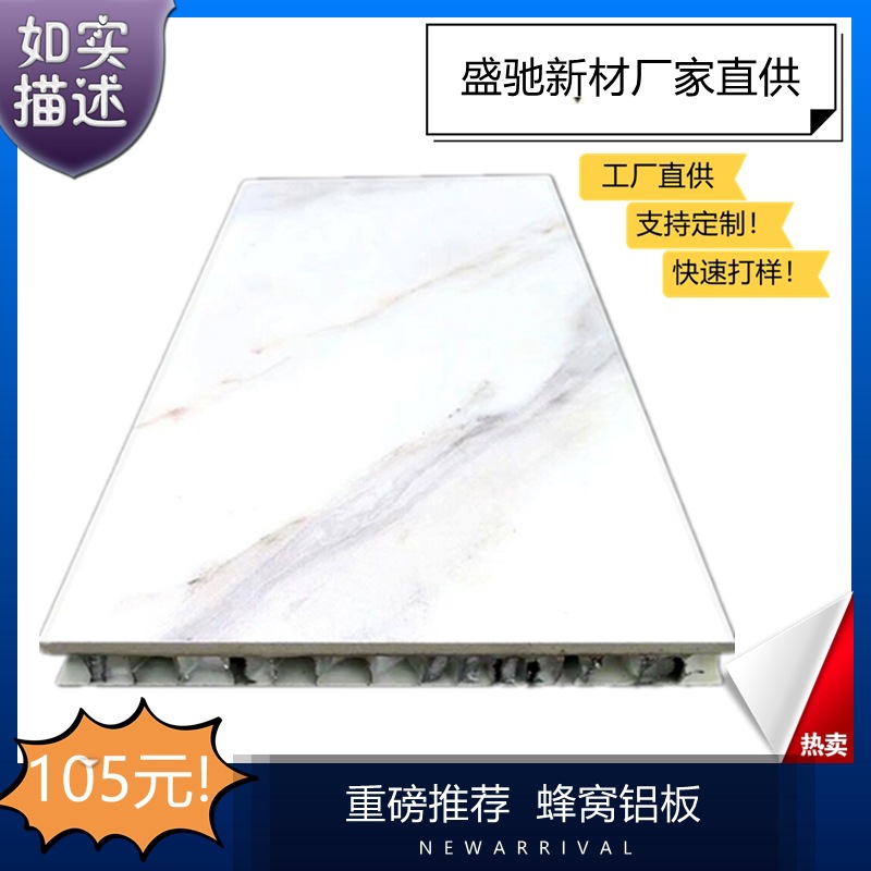 陶瓷面铝蜂窝板仿石材蜂窝铝板蜂窝超薄陶瓷别墅用大板防火泰州