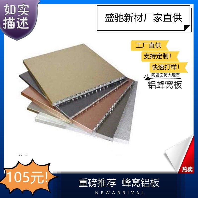 陶瓷蜂窝铝板复合板木纹石纹蜂窝复合板铝合金杭州复合板防火板