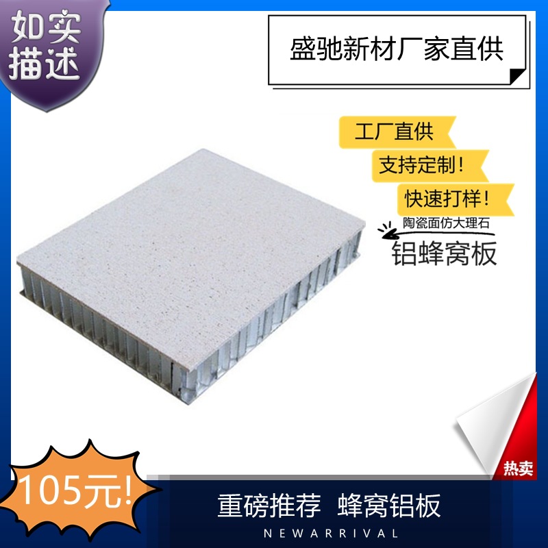 陶瓷面蜂窝铝板仿石材大板防火家具石材木纹铝蜂窝板常州
