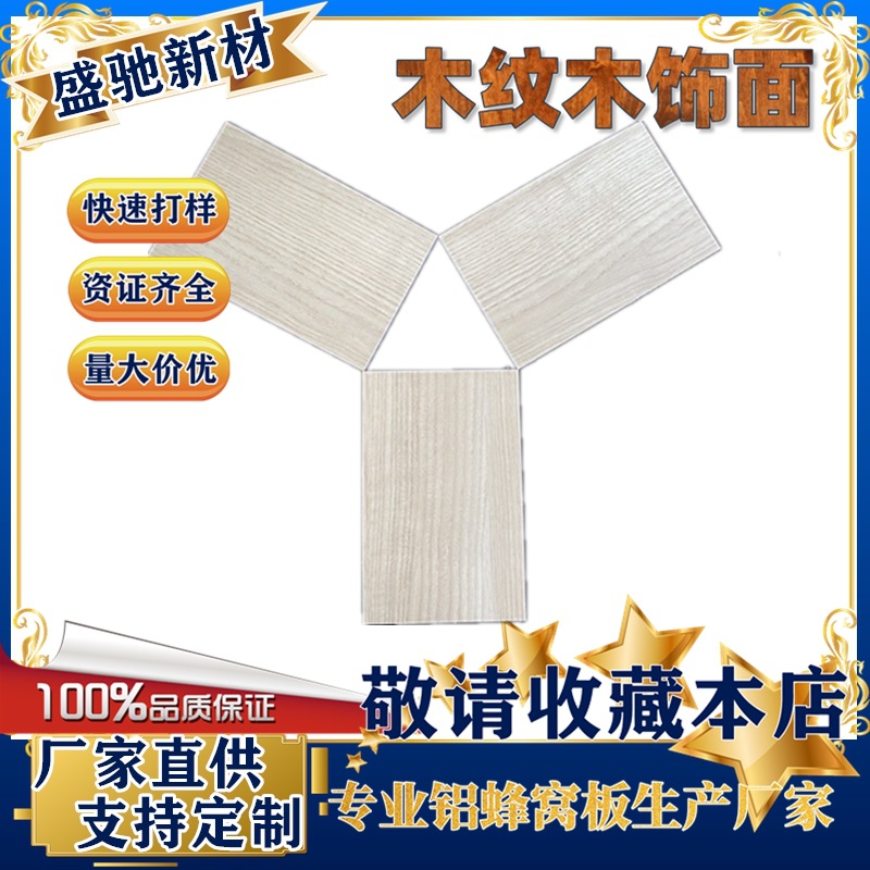 木纹蜂窝铝板家具门板厨房装饰蜂窝铝板江苏仿木纹石纹氟碳仿铜