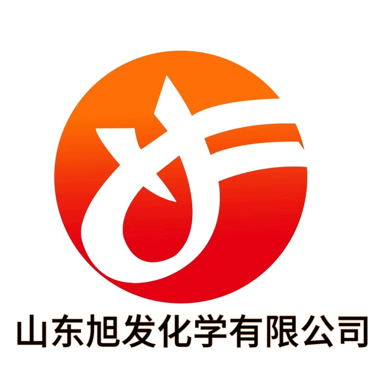 山东旭发化学有限公司