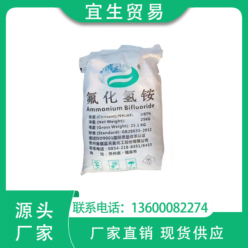 贵州瓮福工业级氟化氢铵