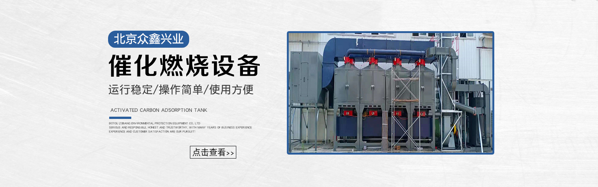 北京众鑫兴业大气污染治理有限公司
