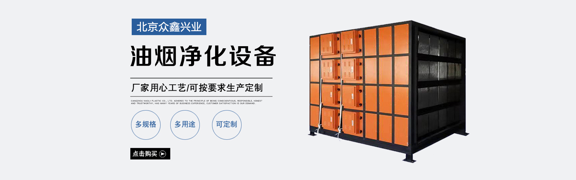 北京众鑫兴业大气污染治理有限公司