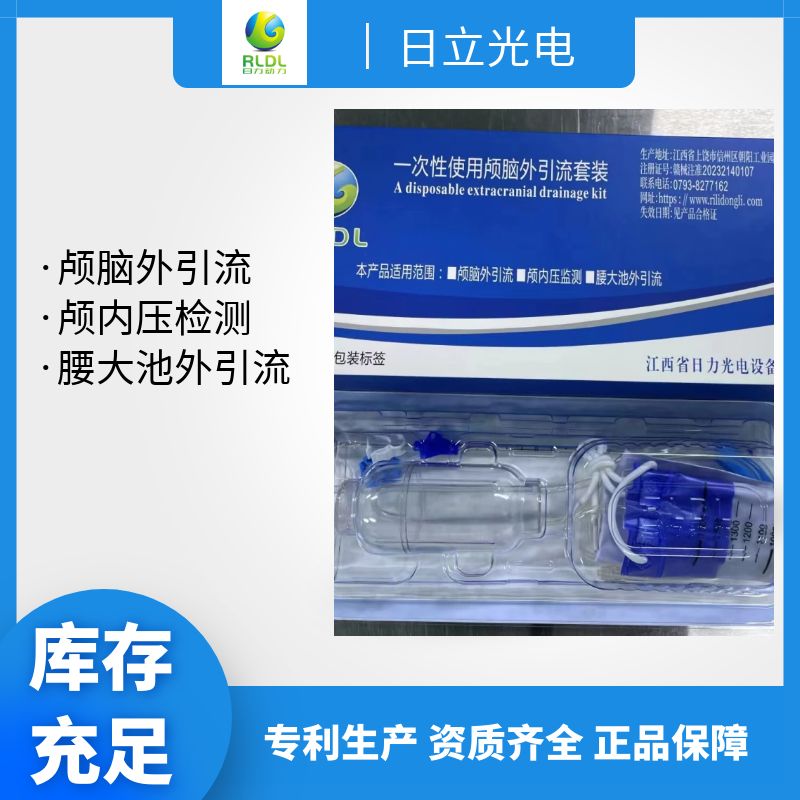 适用于腰大池外 颅脑外引流套装 颅内压检测 资质齐全 RLDL正品 厂家供货