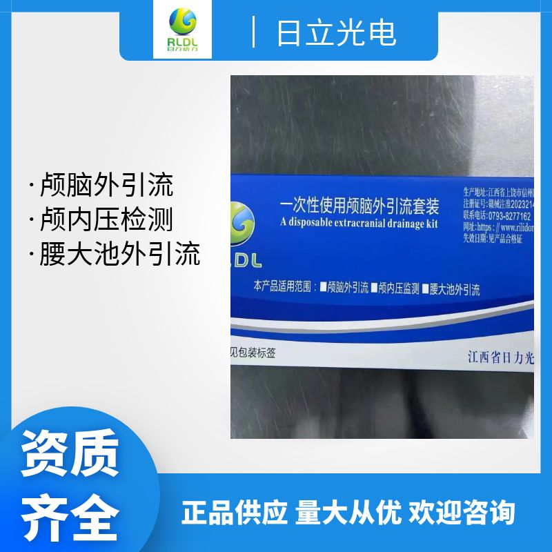 适用于腰大池外 颅脑外引流套装 颅内压检测 资质齐全 RLDL正品 安全可靠