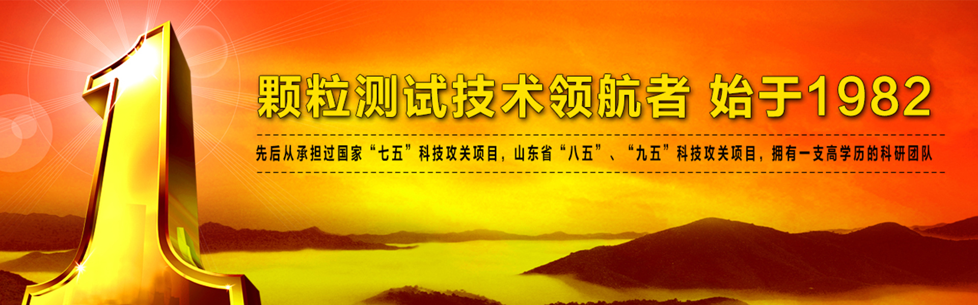 济南微纳颗粒仪器股份有限公司