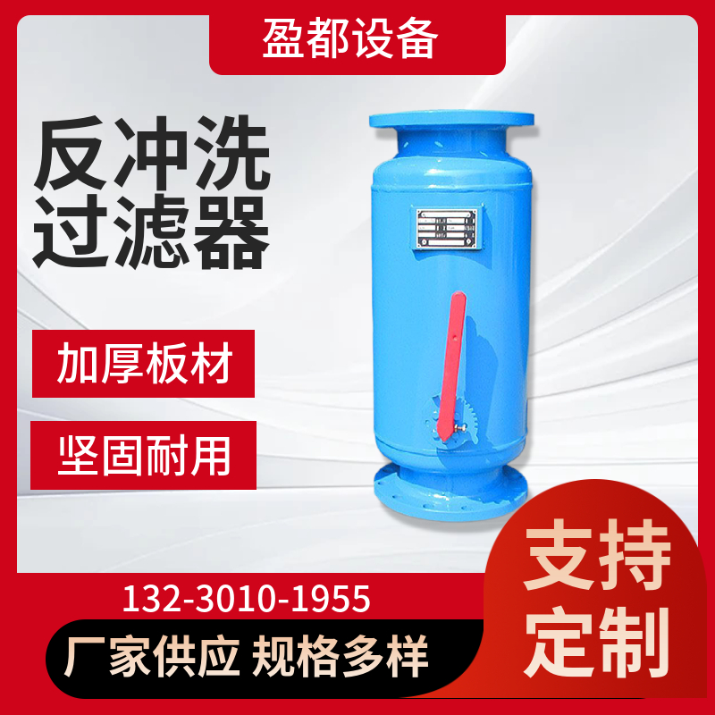 角式反冲洗除污器   快速排污过滤设备天津  KC自动排污过滤器