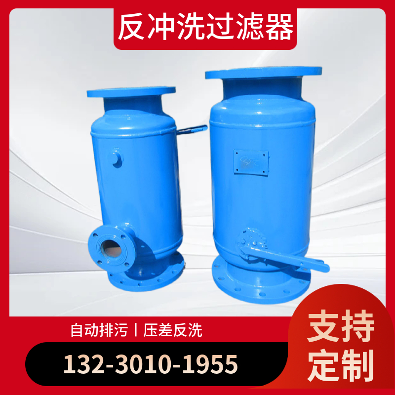 反冲洗过滤器     大口径立式除污器唐山    自动排污过滤设备
