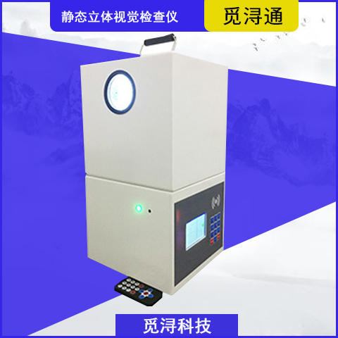 静态立体视觉检查仪 仪MXTL-1 上海觅浔