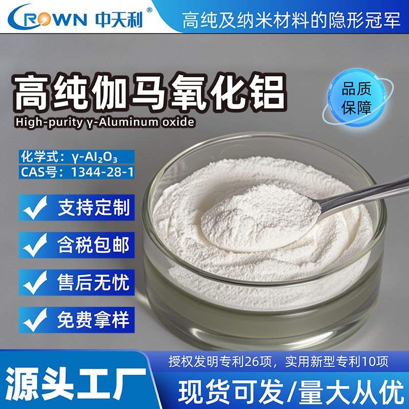 活性氧化铝粉高纯伽马型