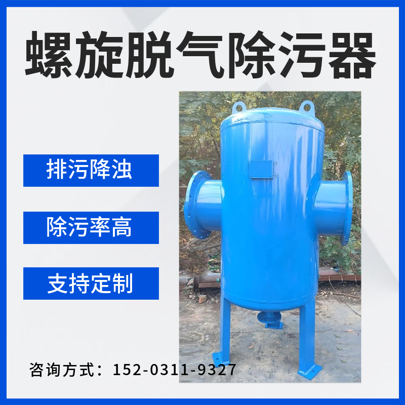 立式螺旋除污器 新疆螺旋除渣器 螺旋脱气除污器
