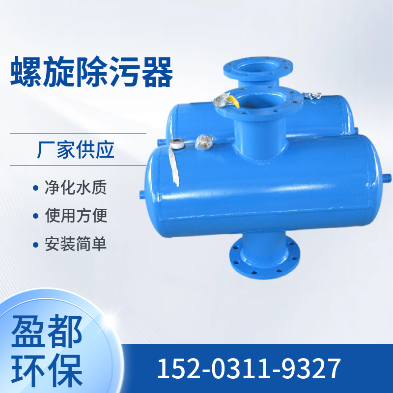 小型微米级除污设备 喀什螺旋除污器 微米级除污设备