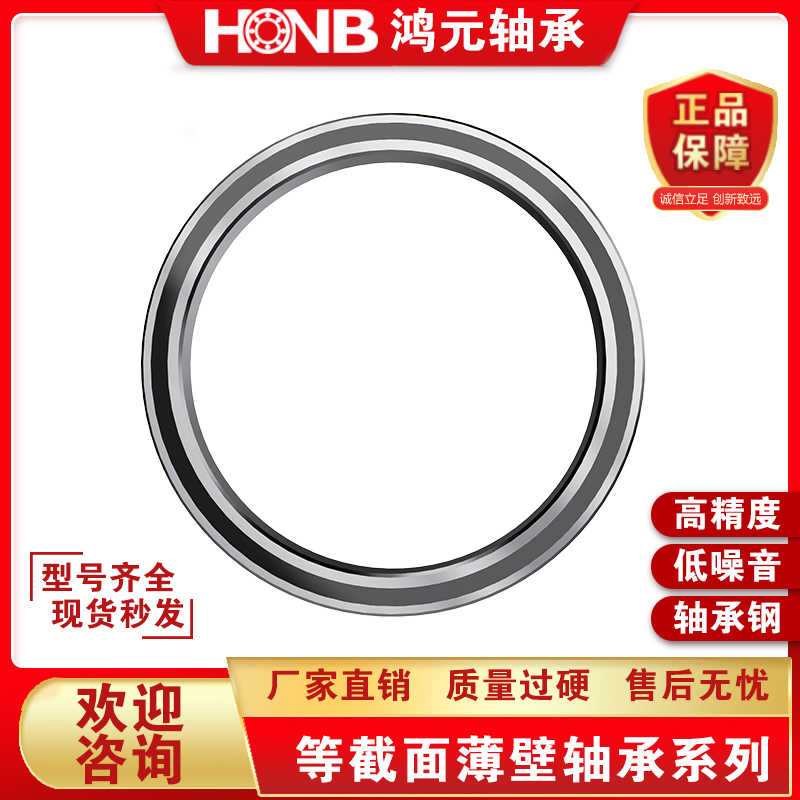 HAA70 等截面薄壁角接触球轴承 直驱电机 手术机器人 医疗器械 HONB