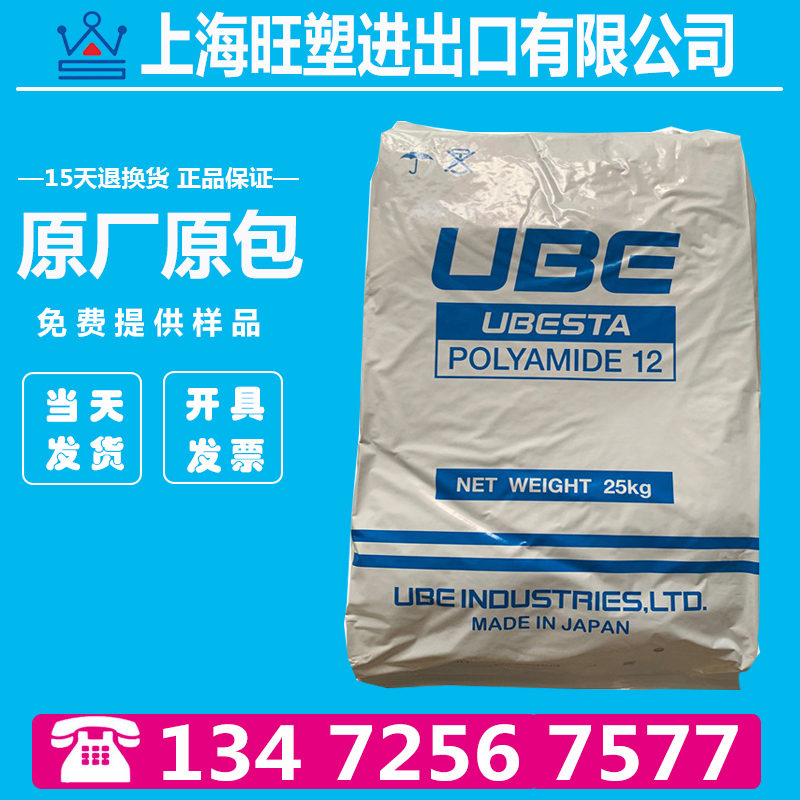 PA12塑料颗粒 源头厂家 现货销售