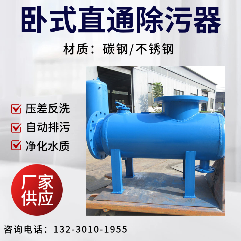 直通式除污器武汉    角通式管道过滤设备   立式反冲洗过滤器