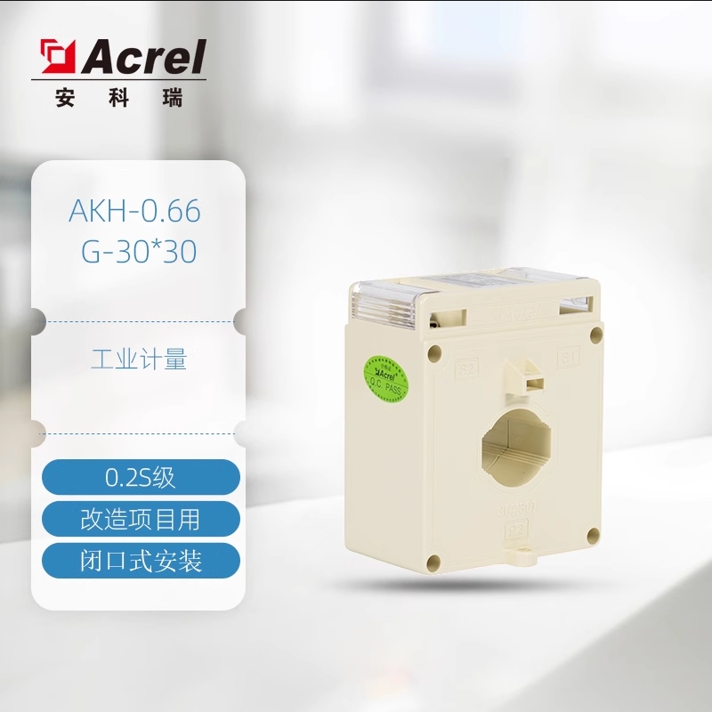 安科瑞AKH-0.66/G-30*30I高精度0.2级电流互感器电流变比5-400/5A