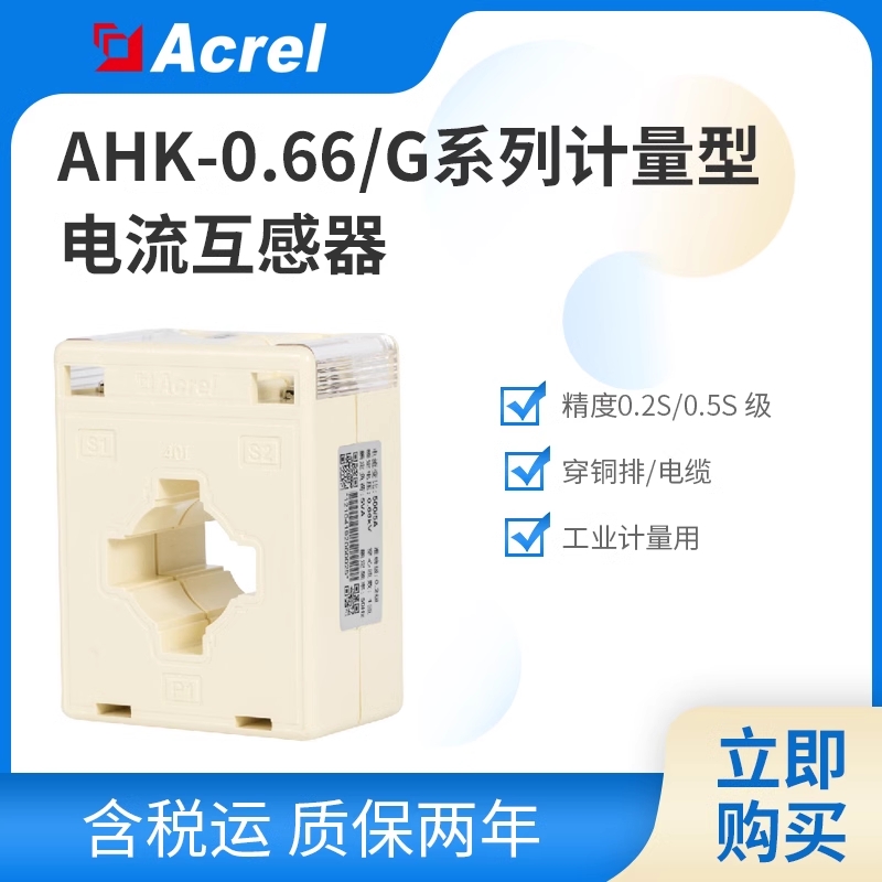 安科瑞高精度电流互感器AKH-0.66/G-40I精度0.2/0.2S/0.5S级计量