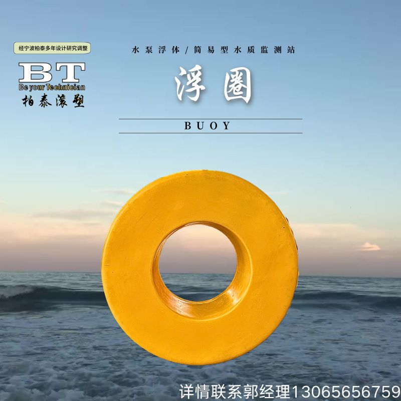 水面简易型水质监测浮标 水产养殖区水泵浮体圆环形浮圈