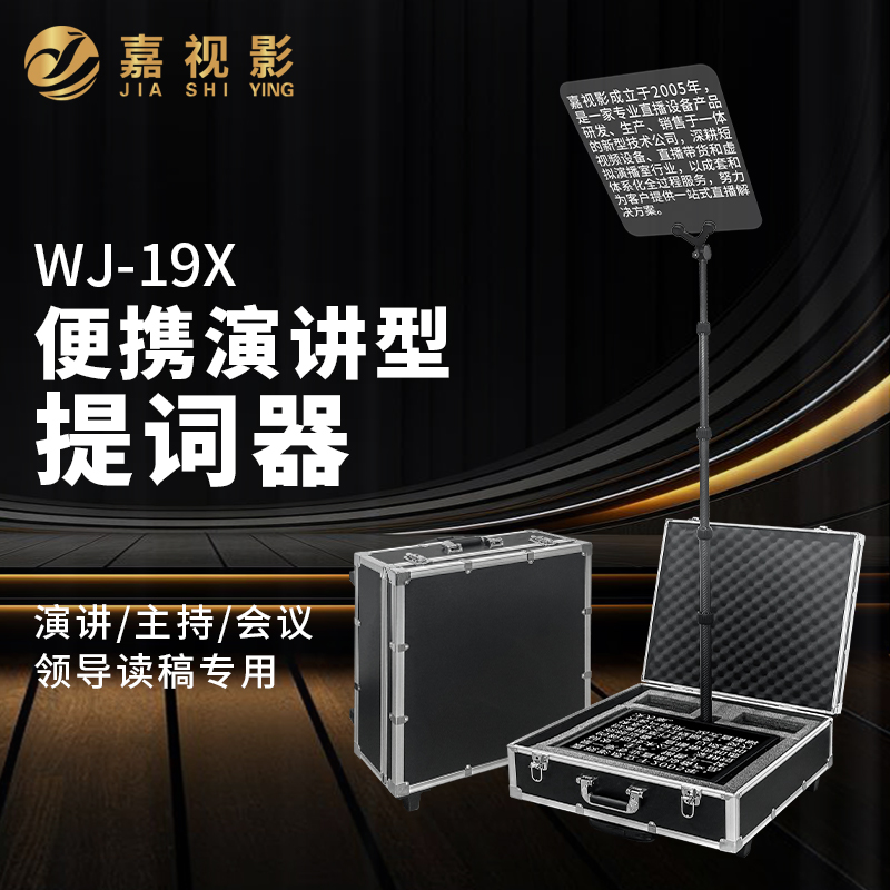 演讲型提词器 (2)