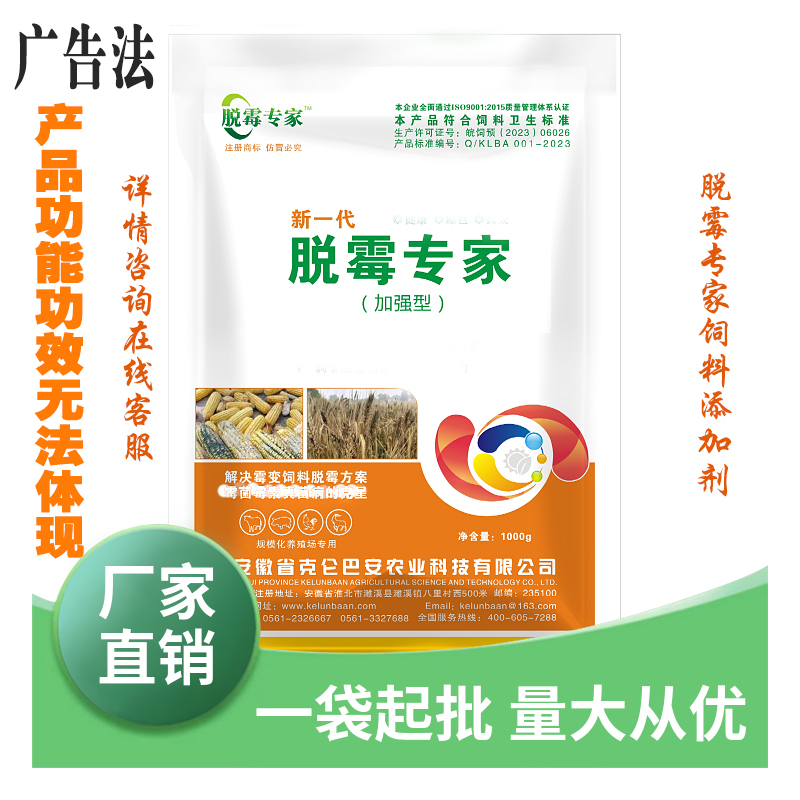 克仑巴安 脱霉剂 兽用正品 母牛羊猪饲料添加剂 鸡禽孕畜可用
