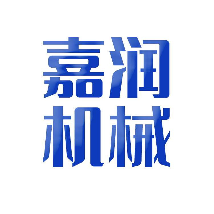 梁山嘉润机械设备有限公司
