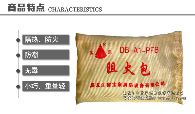 防火包 (6)