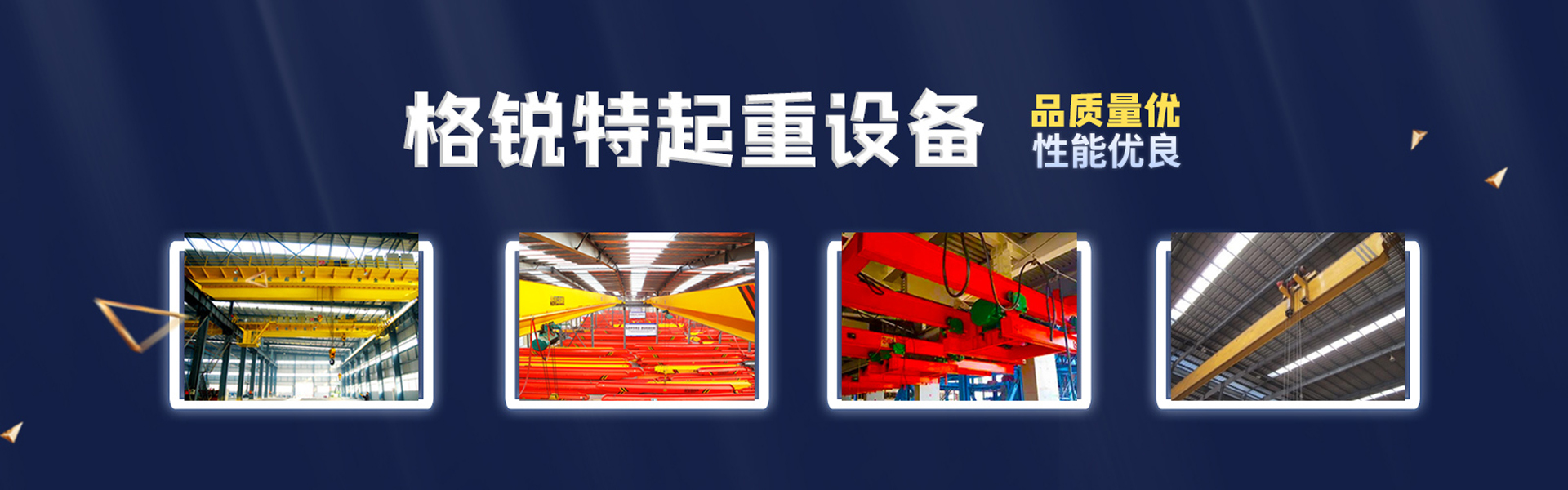 吉林省格锐特起重设备有限公司