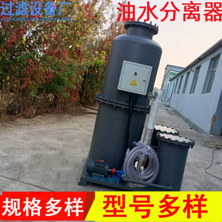 厂家生产大型油水分离器  流量5T/H