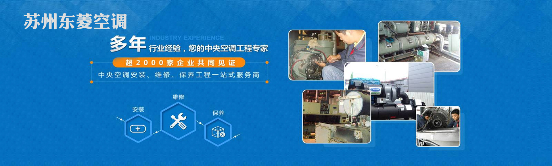 苏州东菱空调机电工程有限公司